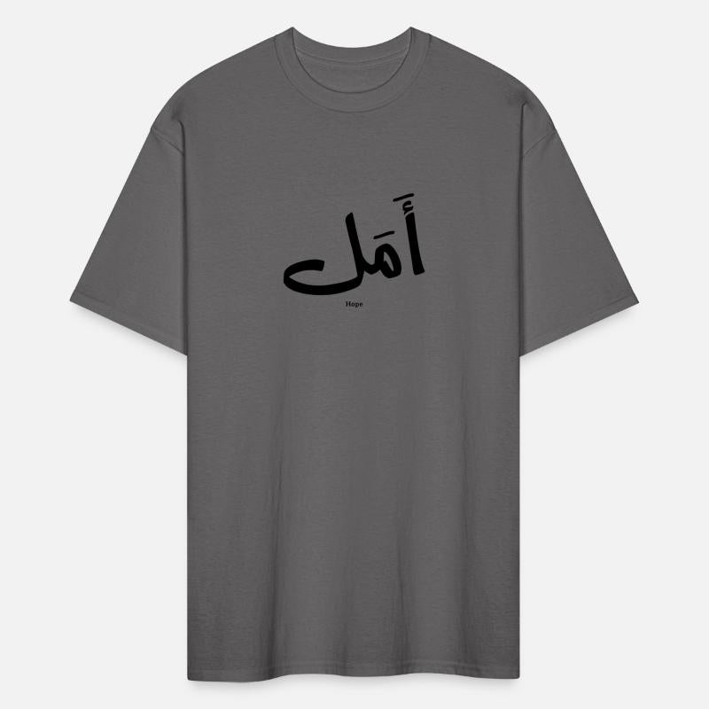Hope in Arabic Calligraphy أمل