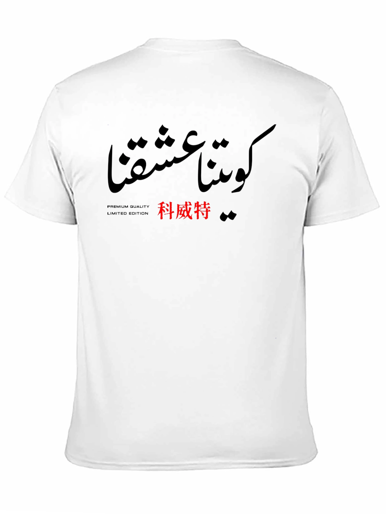 Mens Black Graphic Tee - Arabic/Chinese Print Premium Cotton