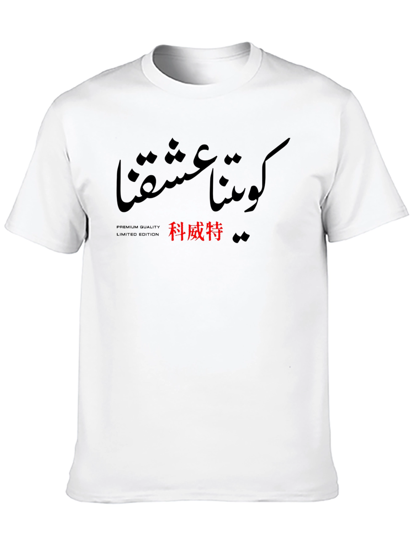 Mens Black Graphic Tee - Arabic/Chinese Print Premium Cotton