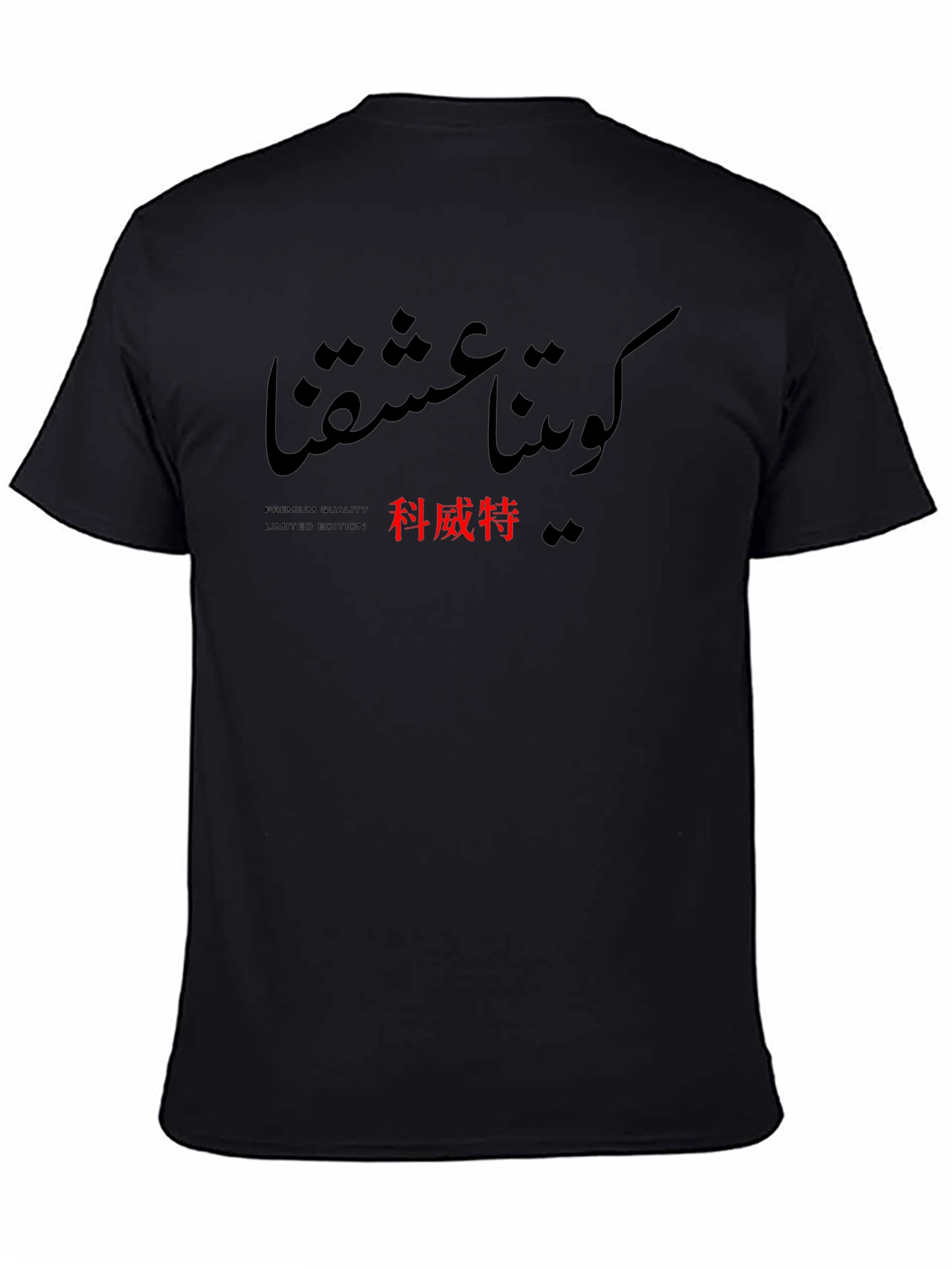Mens Black Graphic Tee - Arabic/Chinese Print Premium Cotton