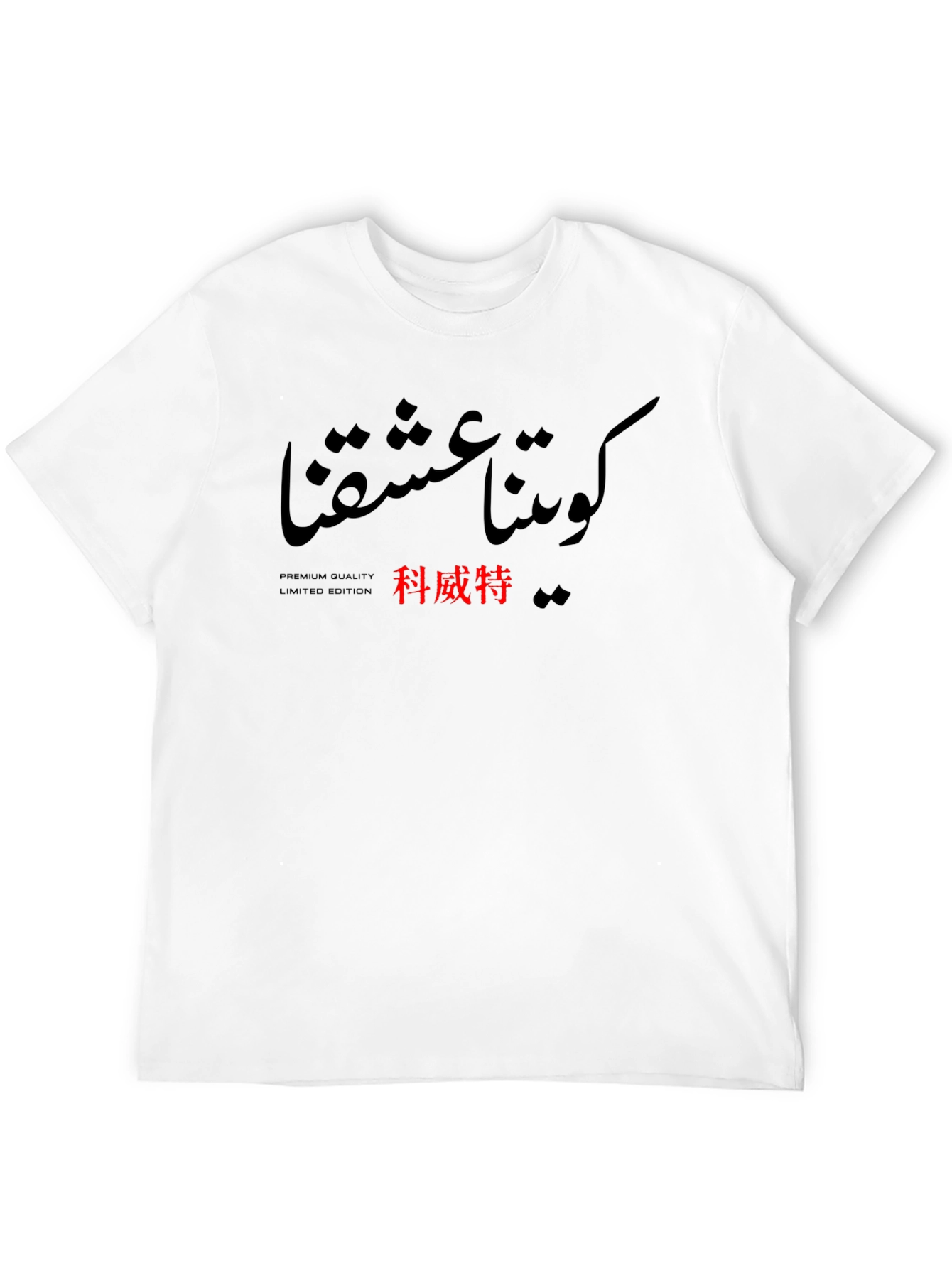 Mens Black Graphic Tee - Arabic/Chinese Print Premium Cotton