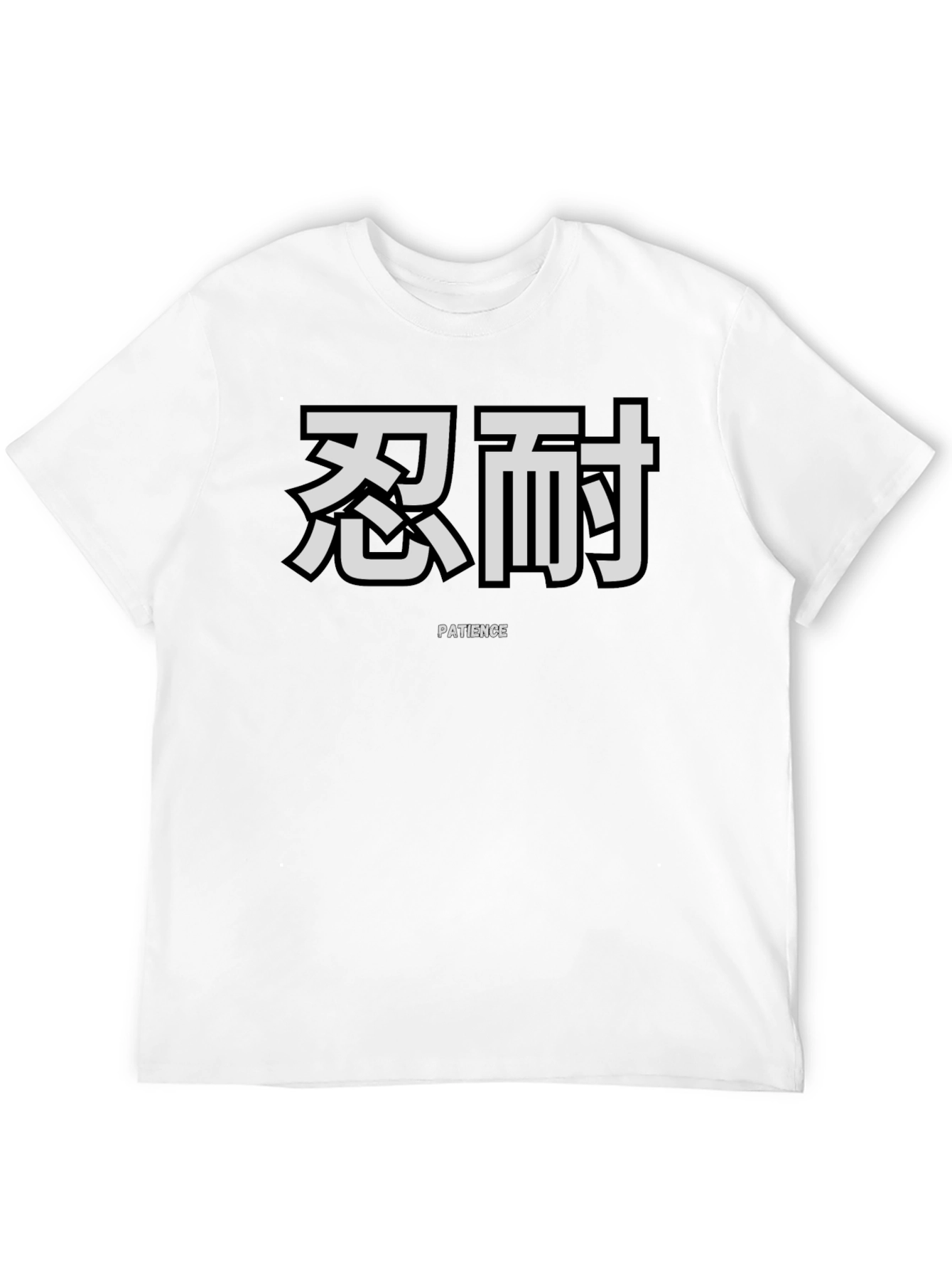 Patience Kanji T-Shirt - Black Cotton Graphic Tee