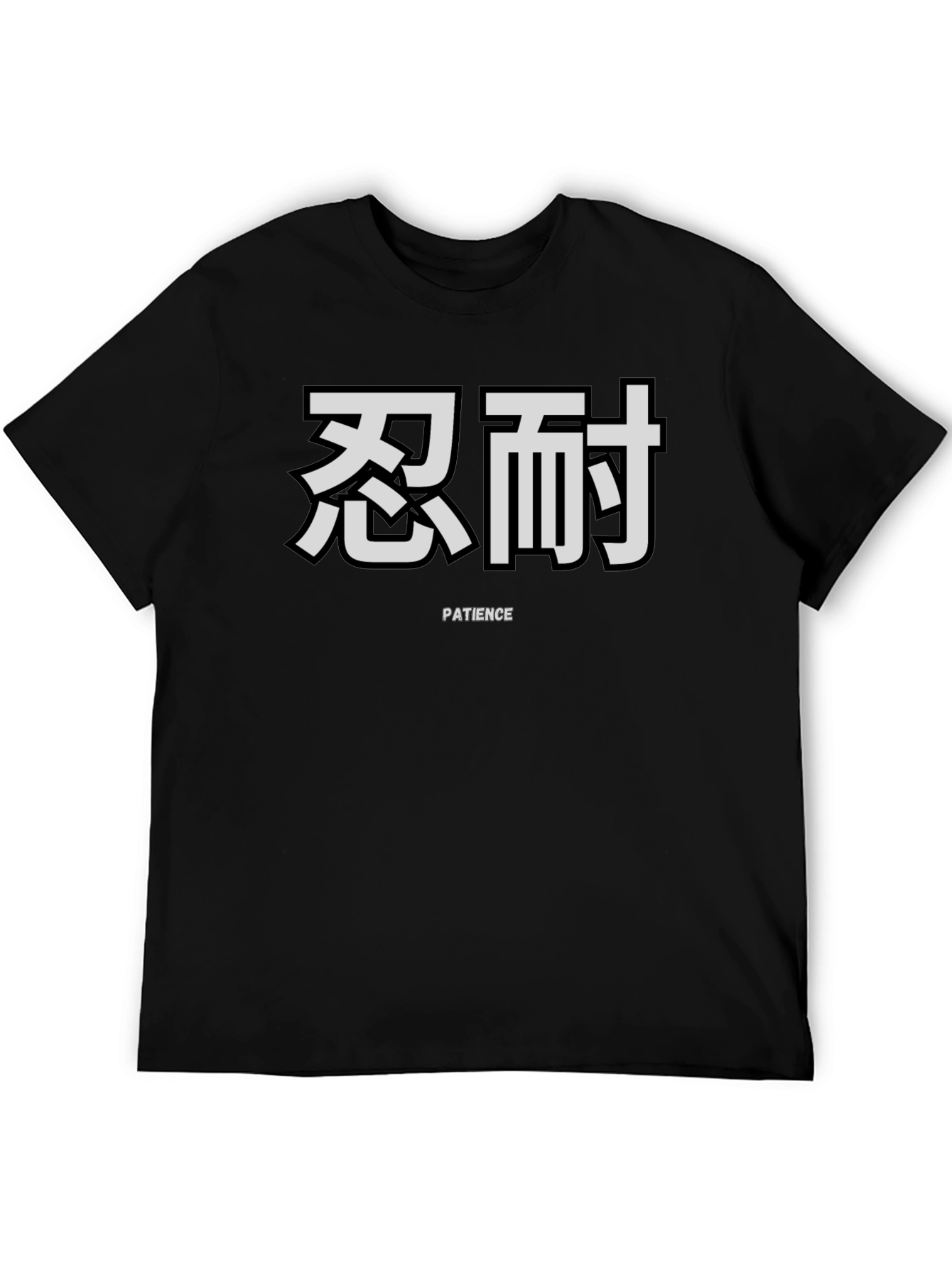 Patience Kanji T-Shirt - Black Cotton Graphic Tee