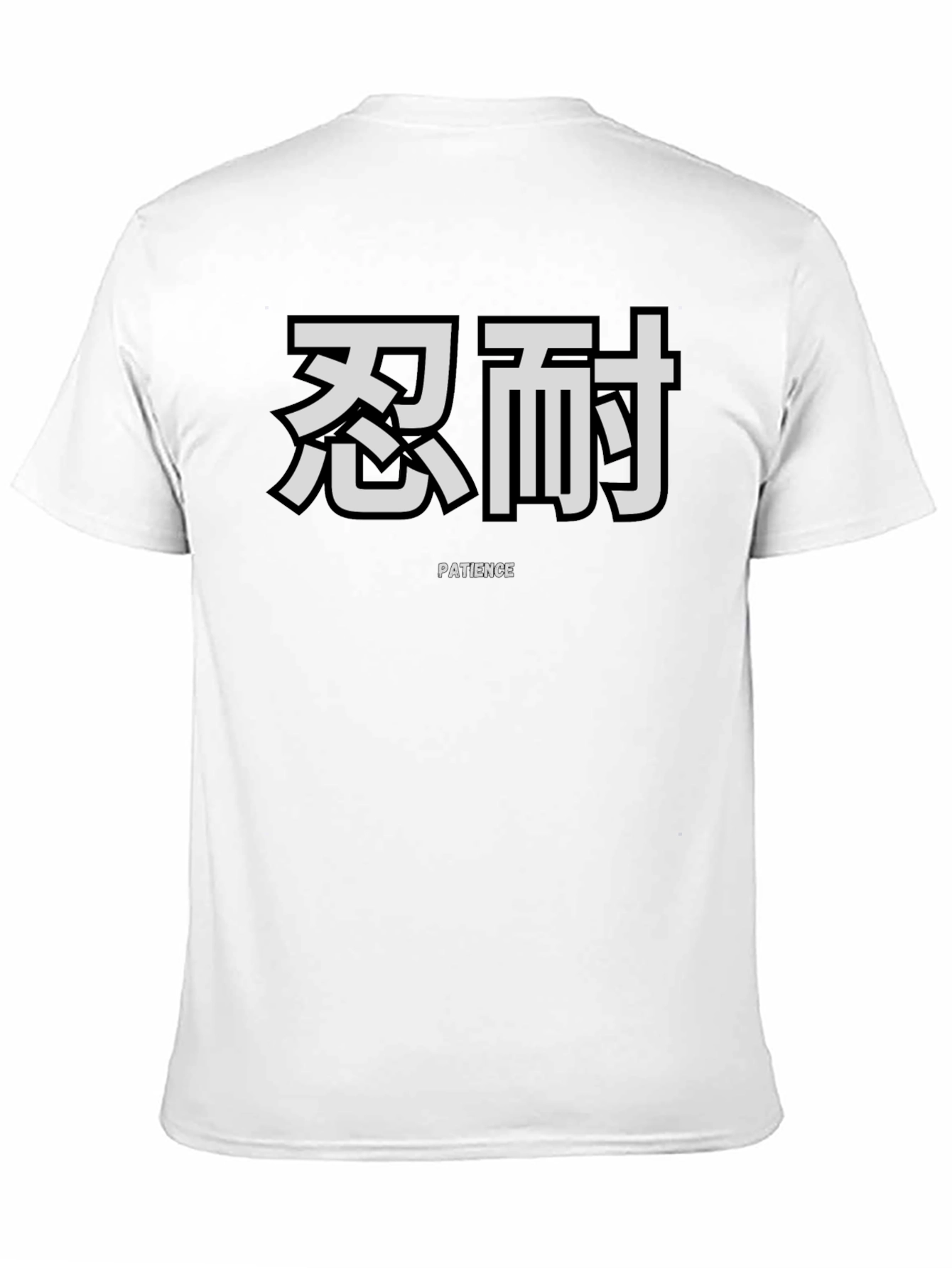 Patience Kanji T-Shirt - Black Cotton Graphic Tee