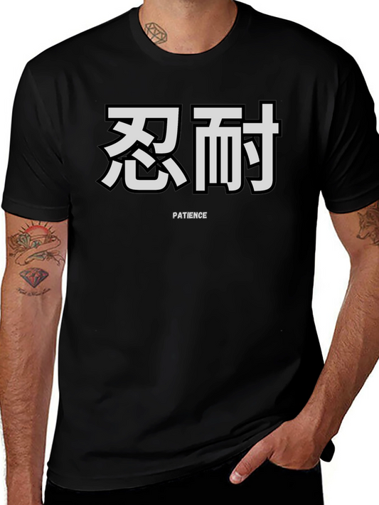 Patience Kanji T-Shirt - Black Cotton Graphic Tee