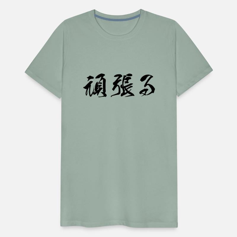 Black horizontal Ganbaru (Work with Perseverance)