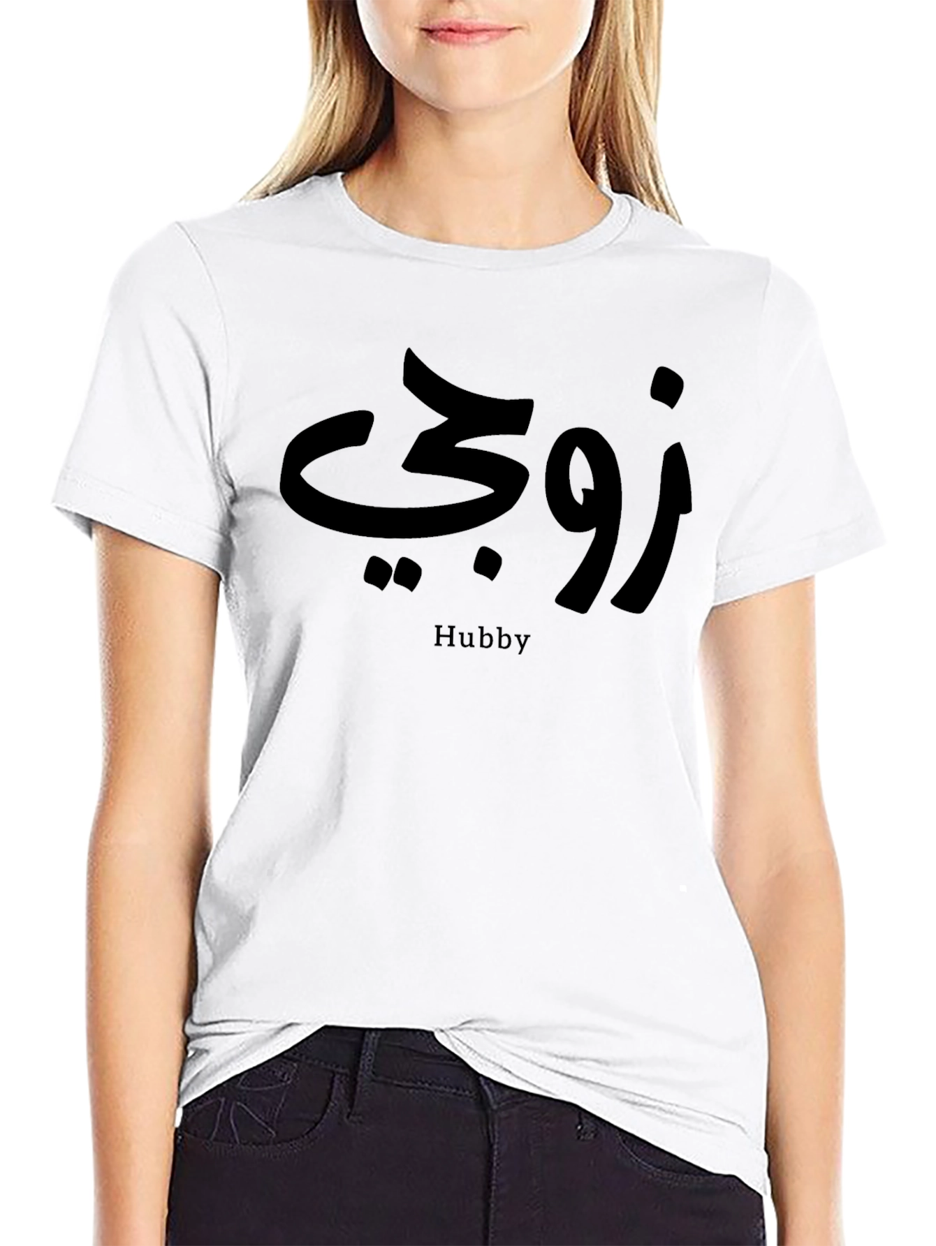 Hubby Arabic T-Shirt - Black Cotton Tee