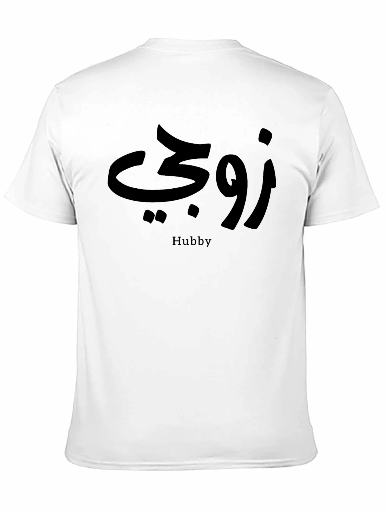 Hubby Arabic T-Shirt - Black Cotton Tee