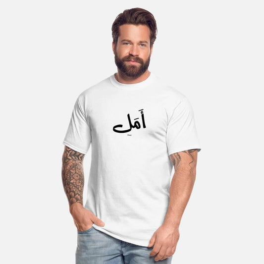 Hope in Arabic Calligraphy أمل