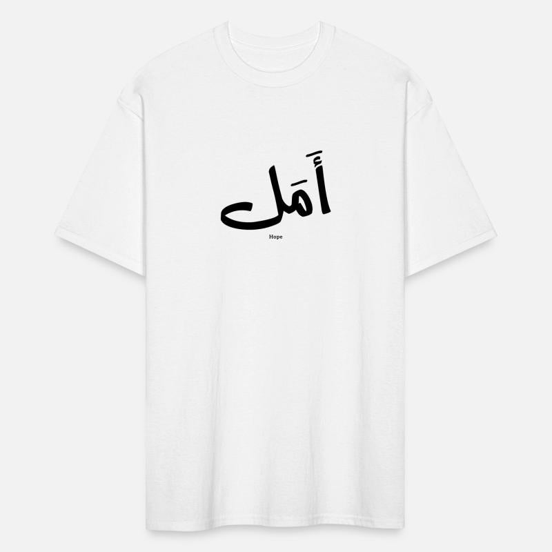 Hope in Arabic Calligraphy أمل