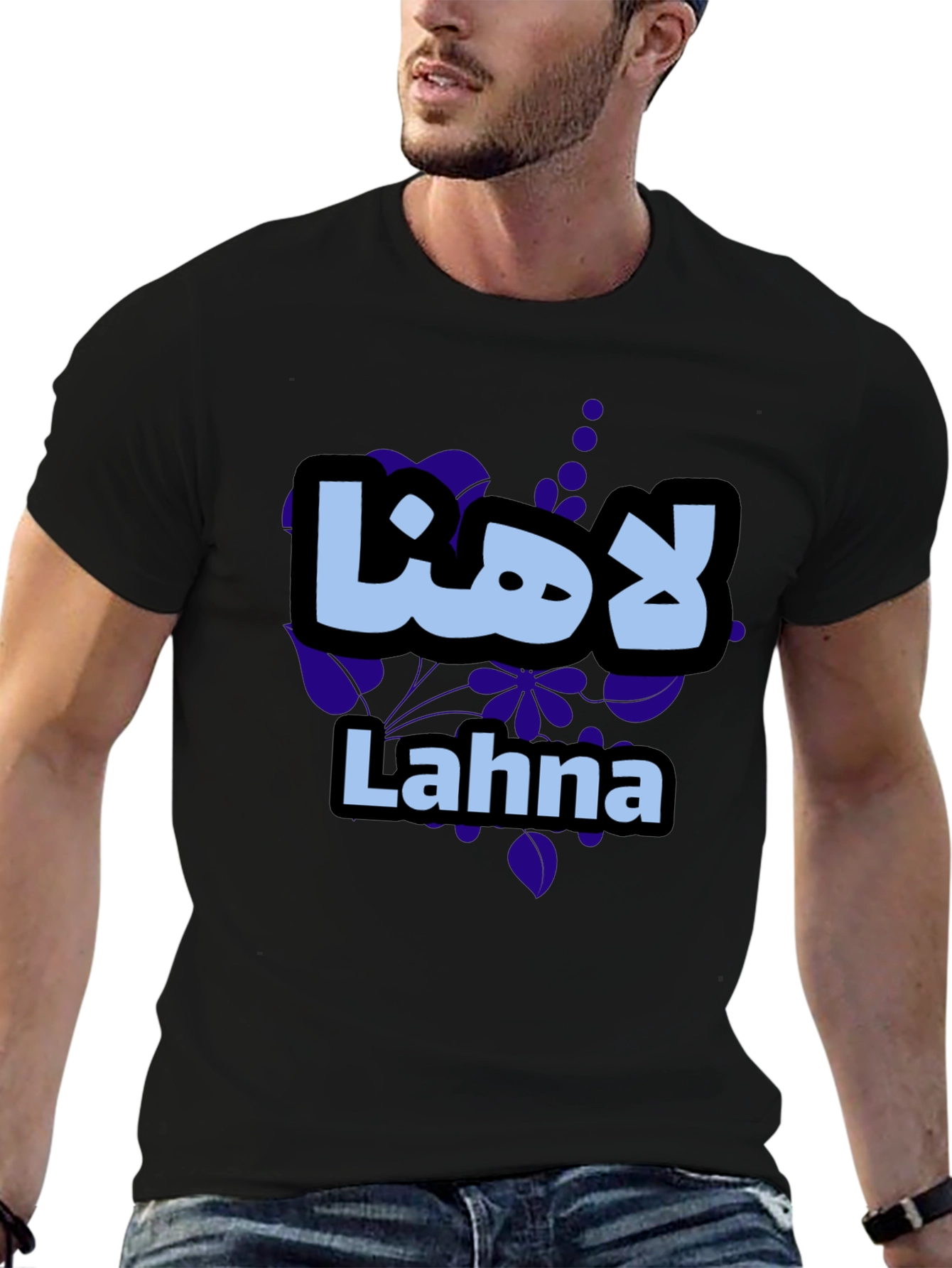 Lahna Arabic Name Graphic T-Shirt - Stylish & Unique