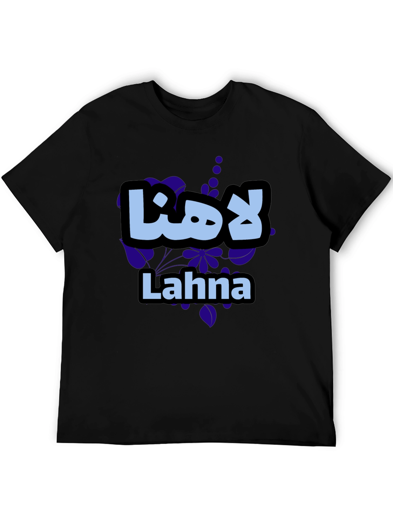 Lahna Arabic Name Graphic T-Shirt - Stylish & Unique