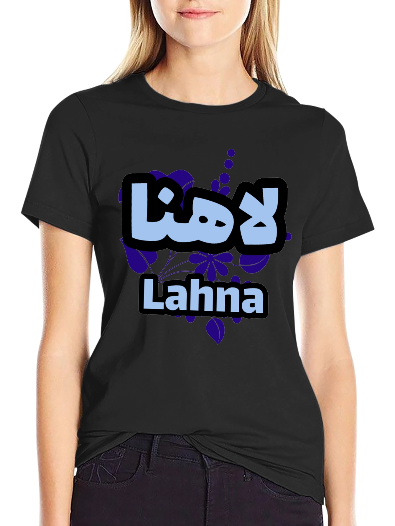 Lahna Arabic Name Graphic T-Shirt - Stylish & Unique