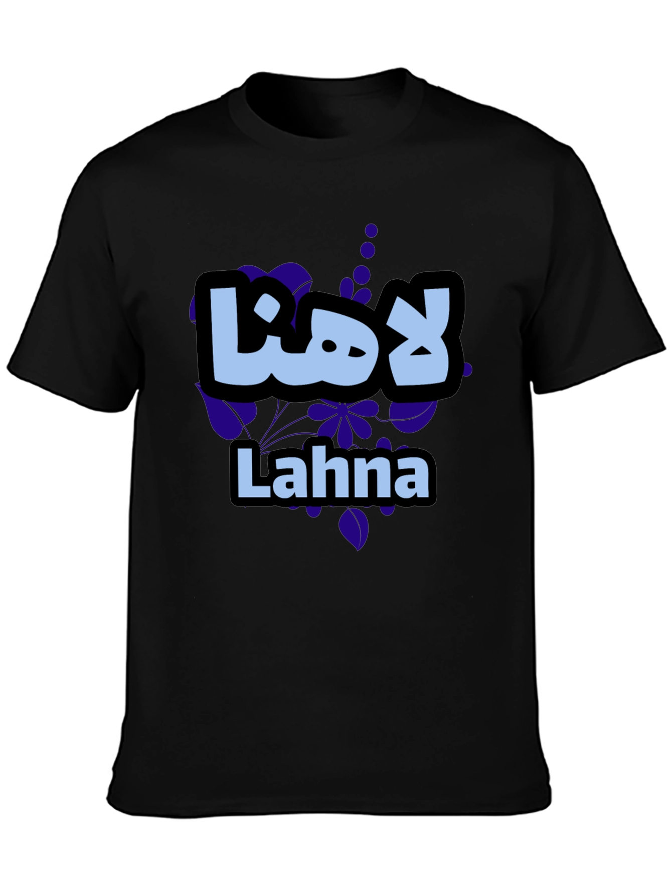 Lahna Arabic Name Graphic T-Shirt - Stylish & Unique